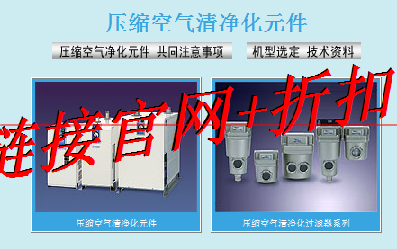 压缩空气清净化元件