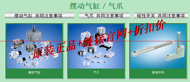 摆动气缸／气爪