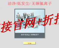 洁净/低发尘/ 无铜氟离子