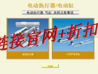 电动执行器/电动缸