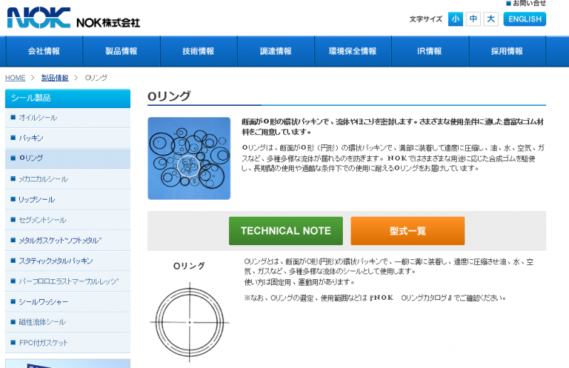 日本NOK 0型圈油封选型